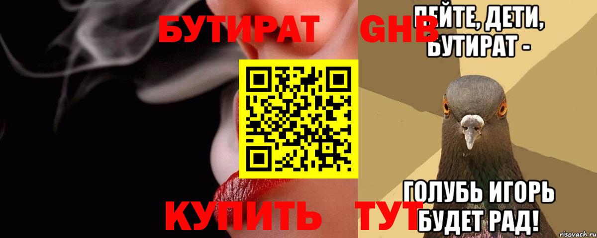 Бутират буратино  Вход с VPN  Архангельск 