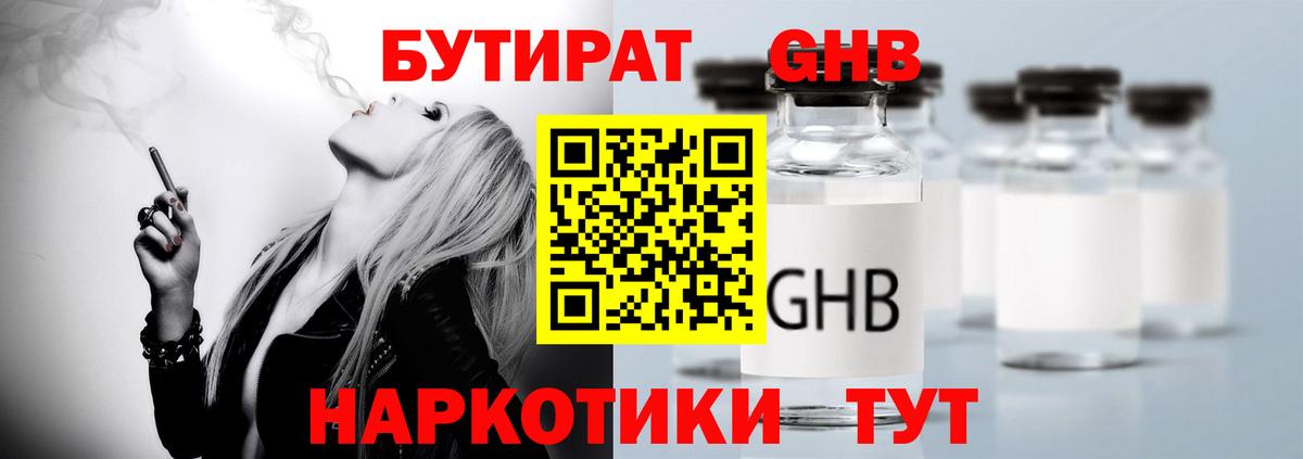 БУТИРАТ вода Архангельск