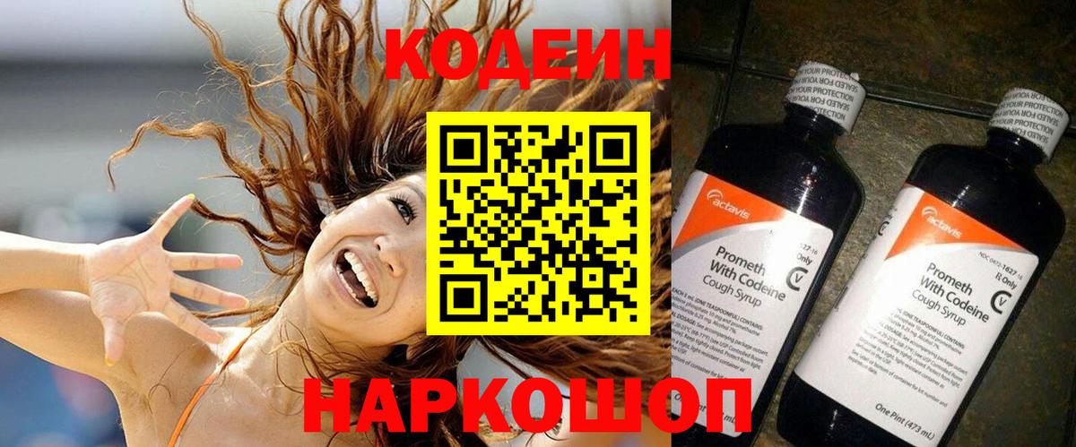 Кодеиновый сироп Lean Purple Drank  Вход с VPN  Кодеиновый сироп Lean напиток Lean (лин)  Архангельск 