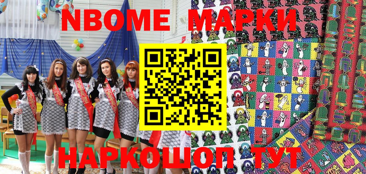 Марки NBOMe 1500мкг  Наркотические марки  Архангельск  Вход с VPN 