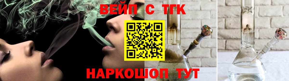 ТГК вейп Архангельск